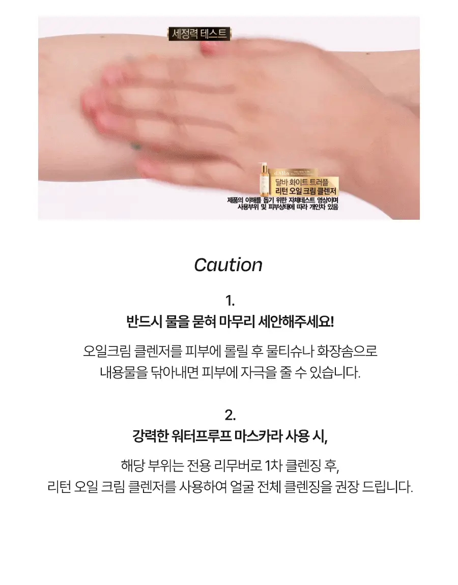 [올인원클렌징] 달바 리턴 오일 크림 클렌저 100ml(튜브형) 상세페이지 34